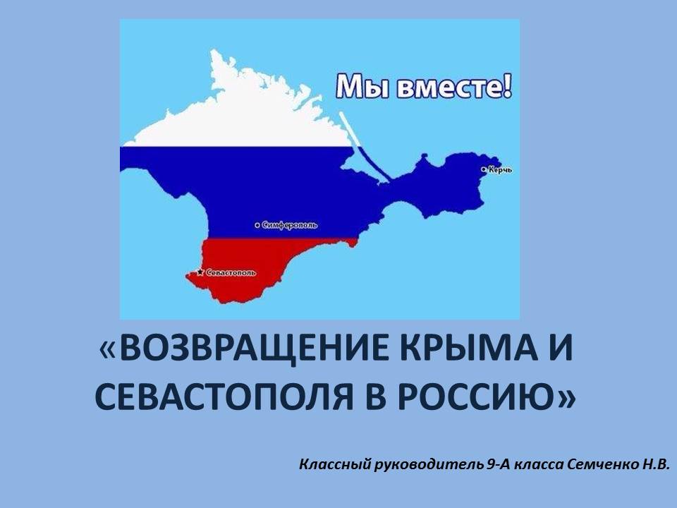 Кто разработал проект присоединения крыма к россии